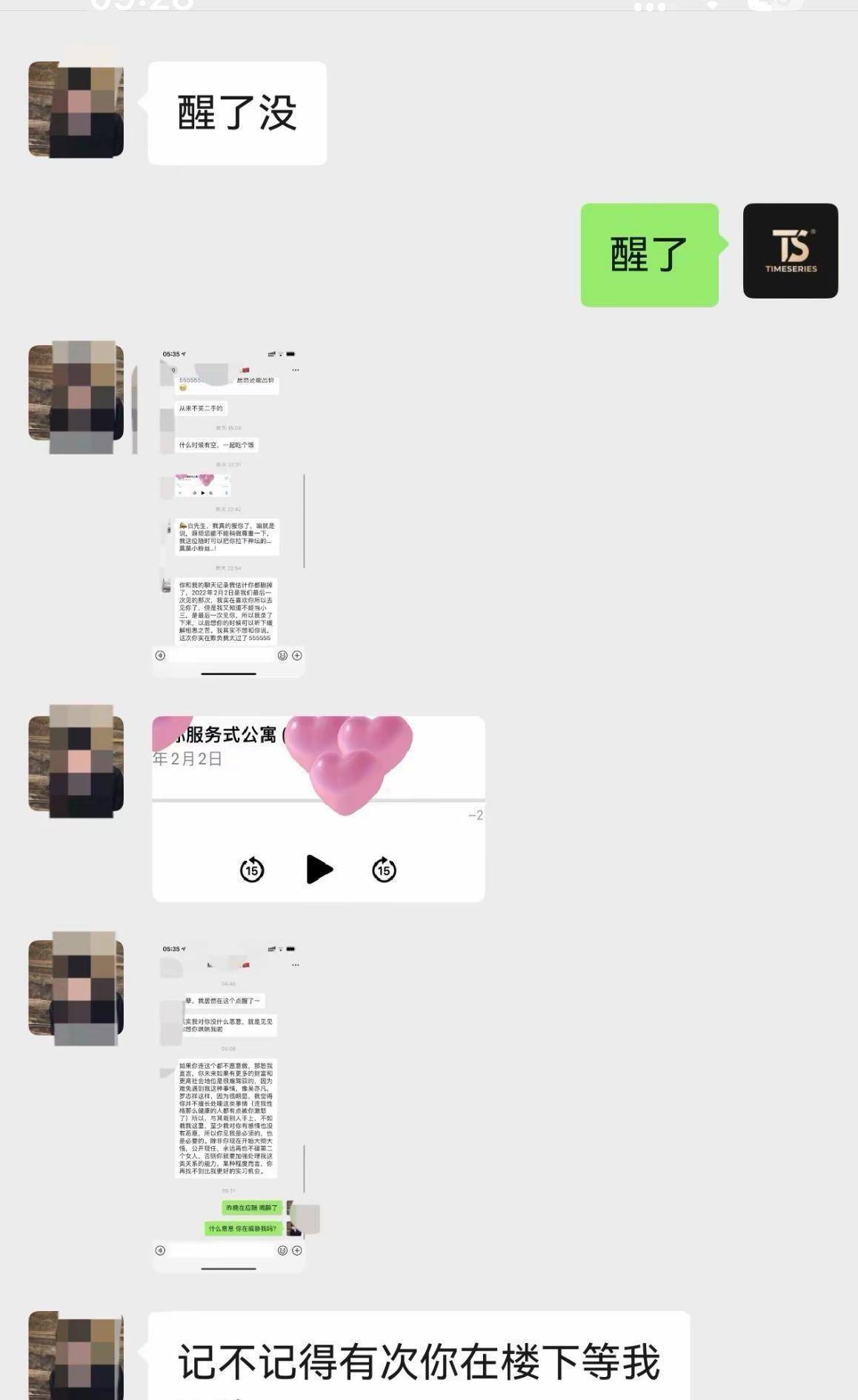 白冰婚内出轨!合伙人曝聊天记录与录音威胁