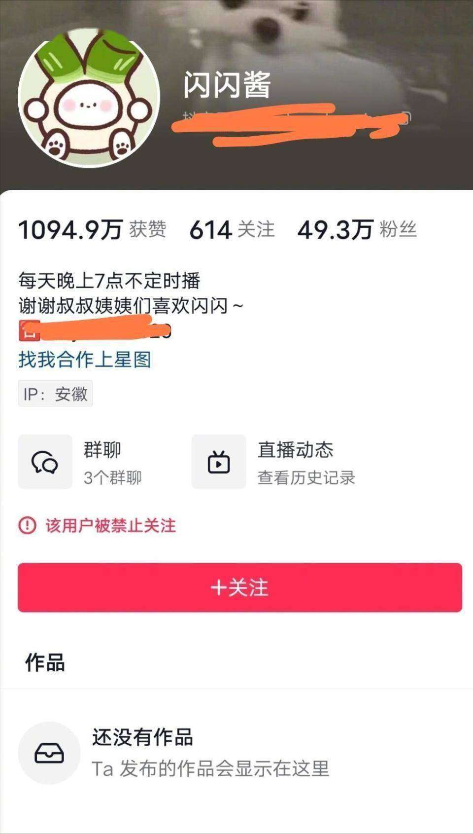 百万网红黄一鸣因骗流量被封号