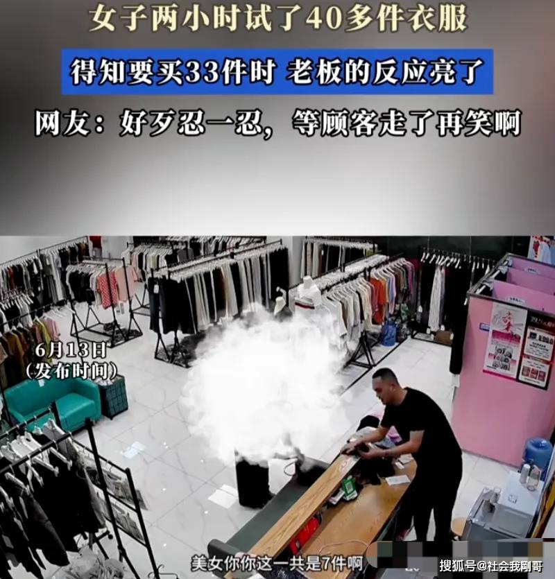 女子试穿40件下单33件 店主笑声爆红销量翻十倍