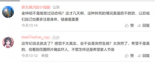 金钟硕离世真相:家属否认家暴,声明被骗财