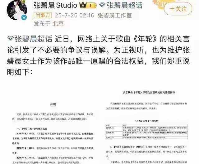 张碧晨私生活争议遭《歌手》决赛淘汰