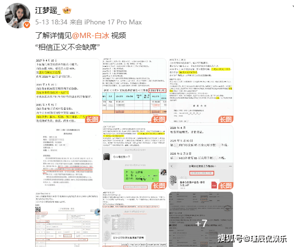 白冰被曝婚内出轨褚俊杰 520爆料偷税禁言