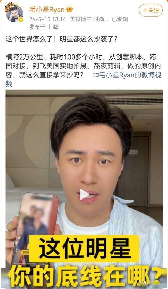 阿雅被指抄袭毛小星 道歉下架视频