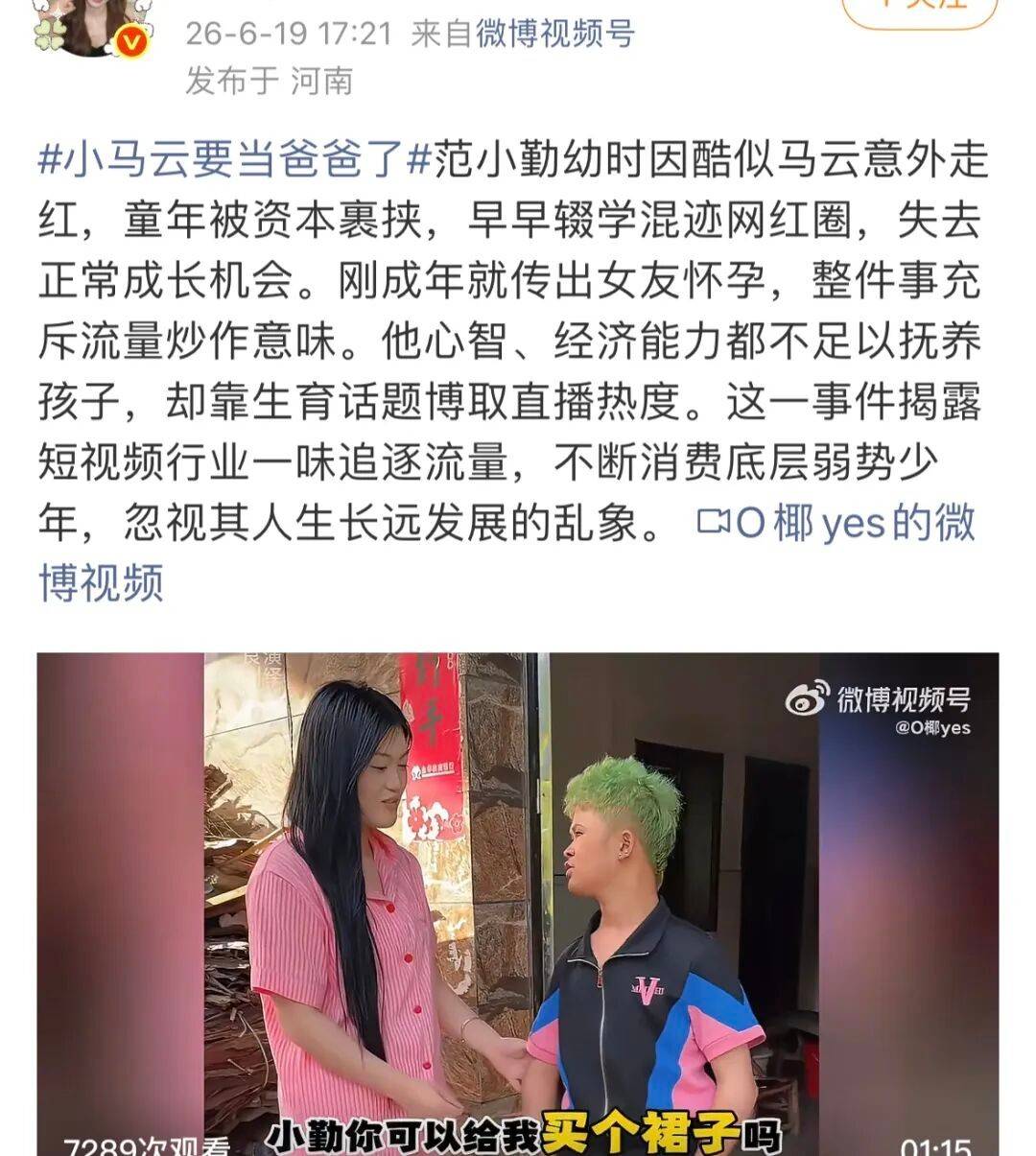 小马云当爸!女友怀双胞胎引争议