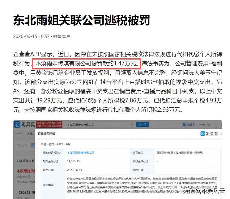 东北雨姐24小时内再遭平台点名,新噩耗恐凉凉