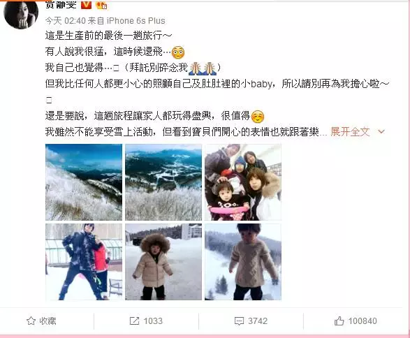 贾静雯下月生三胎:从豪门纠纷到幸福人妻