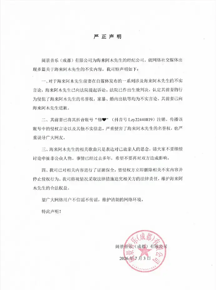 海来阿木被曝出轨家暴？经纪公司辟谣前妻道歉
