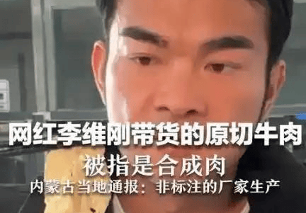 People's Daily lauds Li Weigang's 7.5M for fake meat