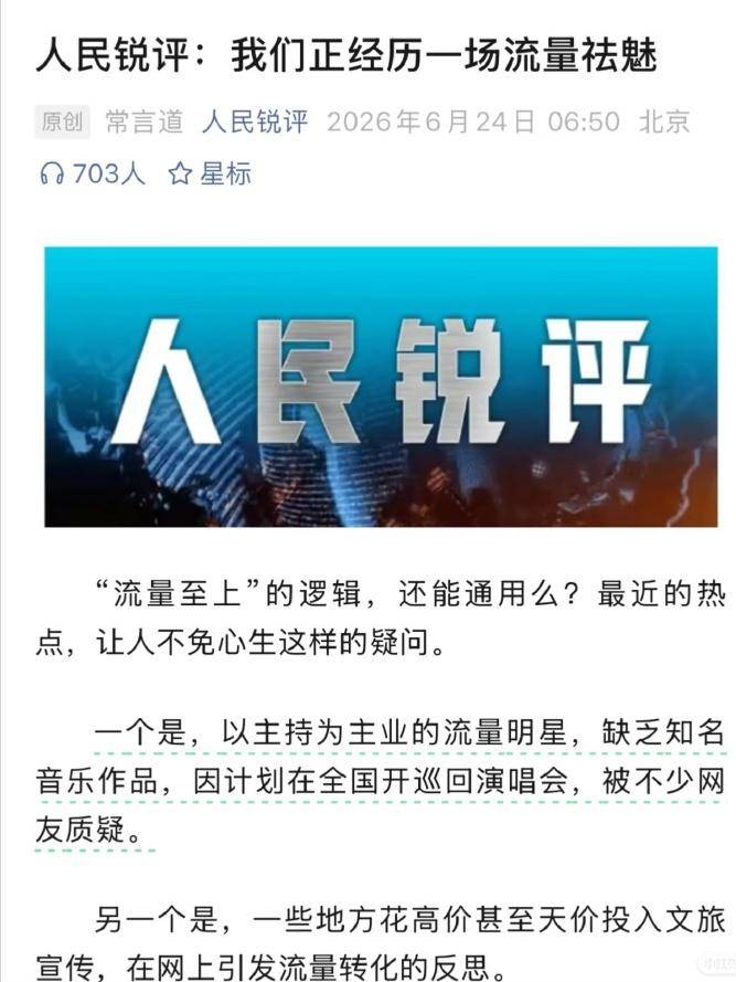 2026上半年4位明星争议事件:艺人不值得同情