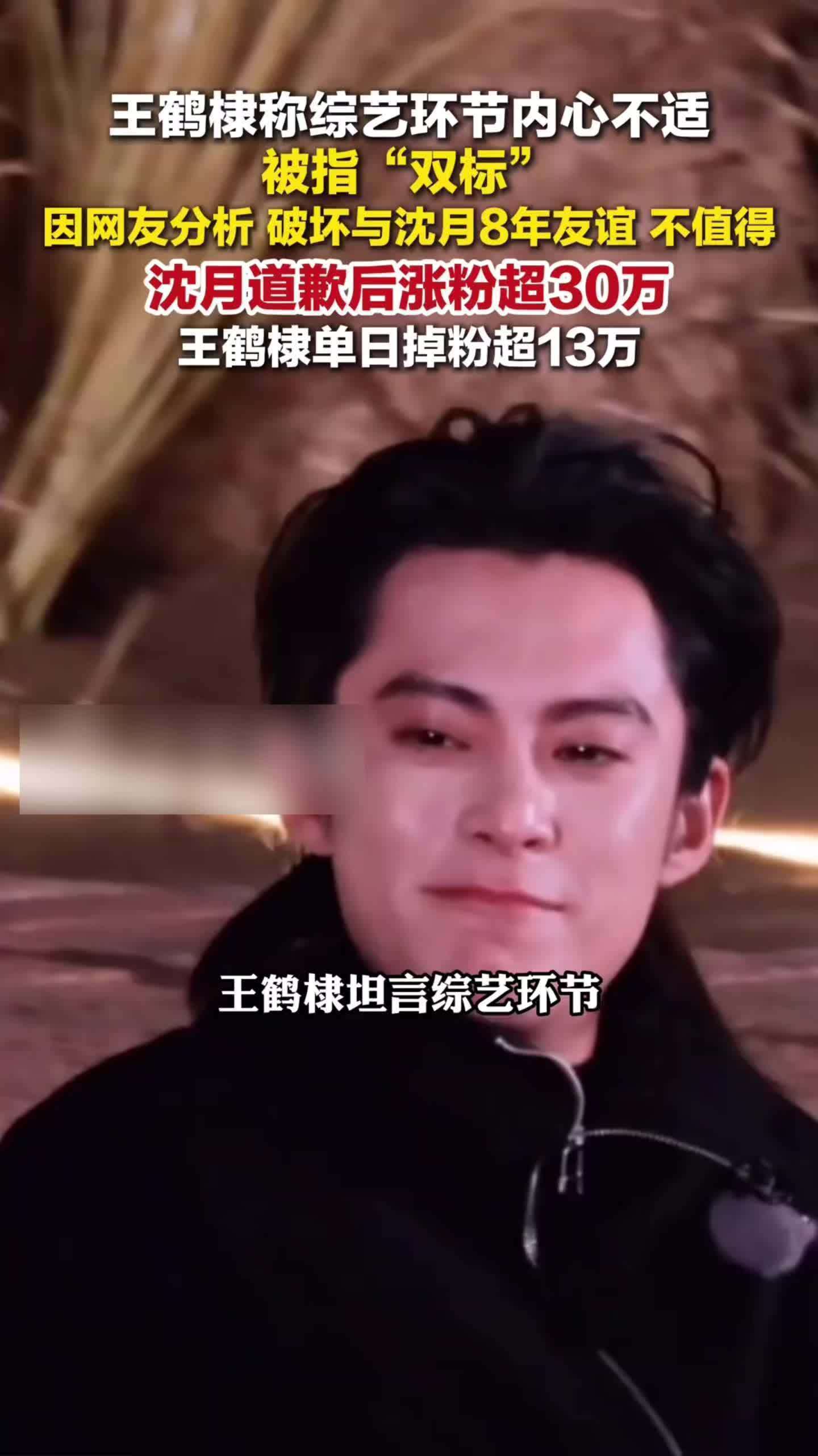 王鹤棣双标翻车！调侃他人笑，被玩笑黑脸