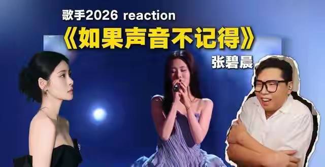 张碧晨私生活争议遭《歌手》决赛淘汰
