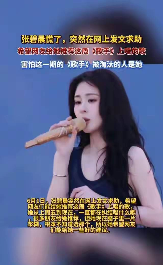 张碧晨私生活争议遭《歌手》决赛淘汰
