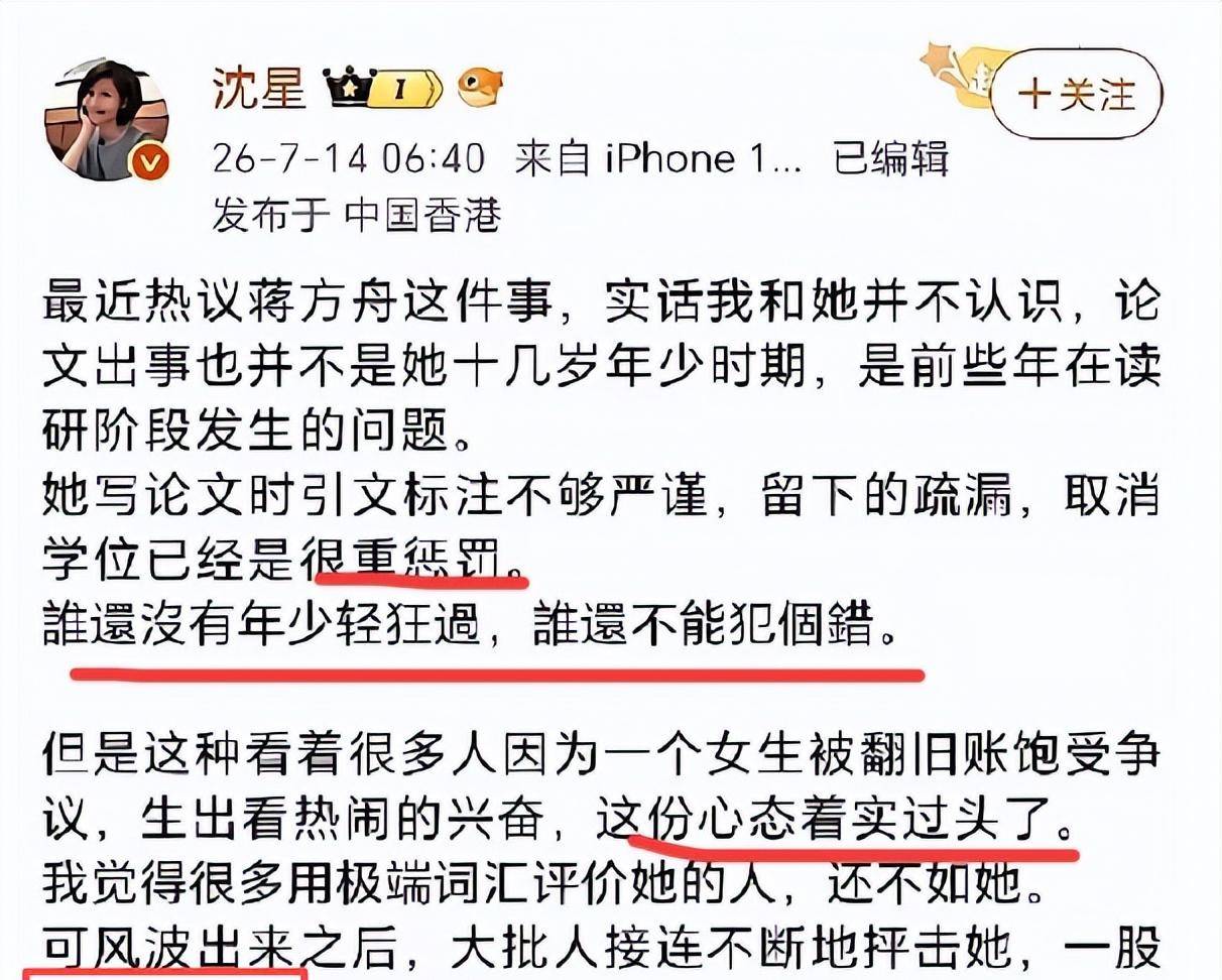 替蒋方舟出头反遭扒