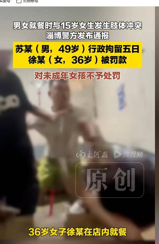 山东男子殴打未成年女孩:警方行拘5日,事件相关信息
