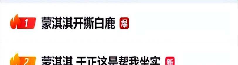 白鹿等两女星自曝娱乐圈内幕