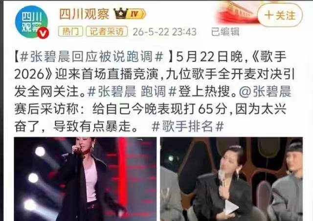 张碧晨私生活争议遭《歌手》决赛淘汰
