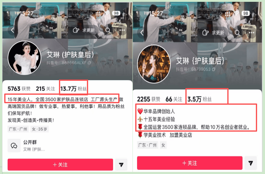 女网红艾琳"假豪门"翻车 3500店涉骗中老年