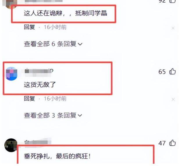 搬石砸脚!闫学晶解封3月荒唐底牌