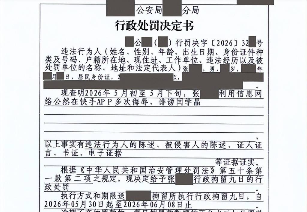 闫学晶硬核维权:造谣者被拘,补偿款全捐