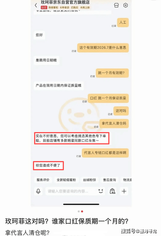 田栩宁代言玫珂菲相关事件?官宣卖临期品被指促销方式