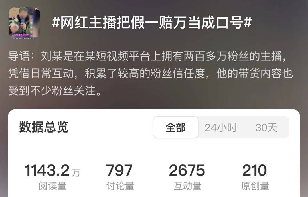 假一赔万是套路?百万网红售假遭曝光