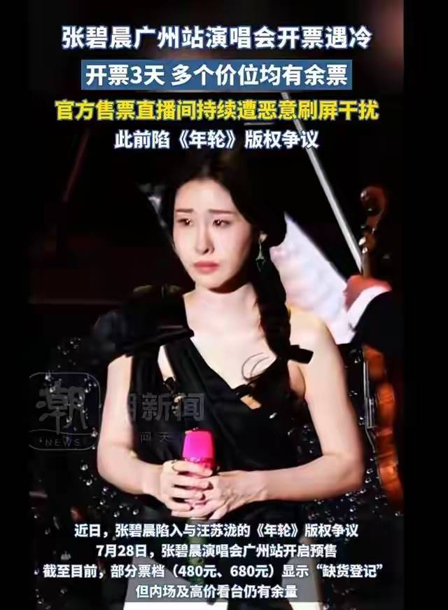 张碧晨私生活争议遭《歌手》决赛淘汰