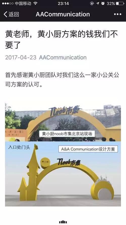 黄磊团队被指抄袭?网友要求真相