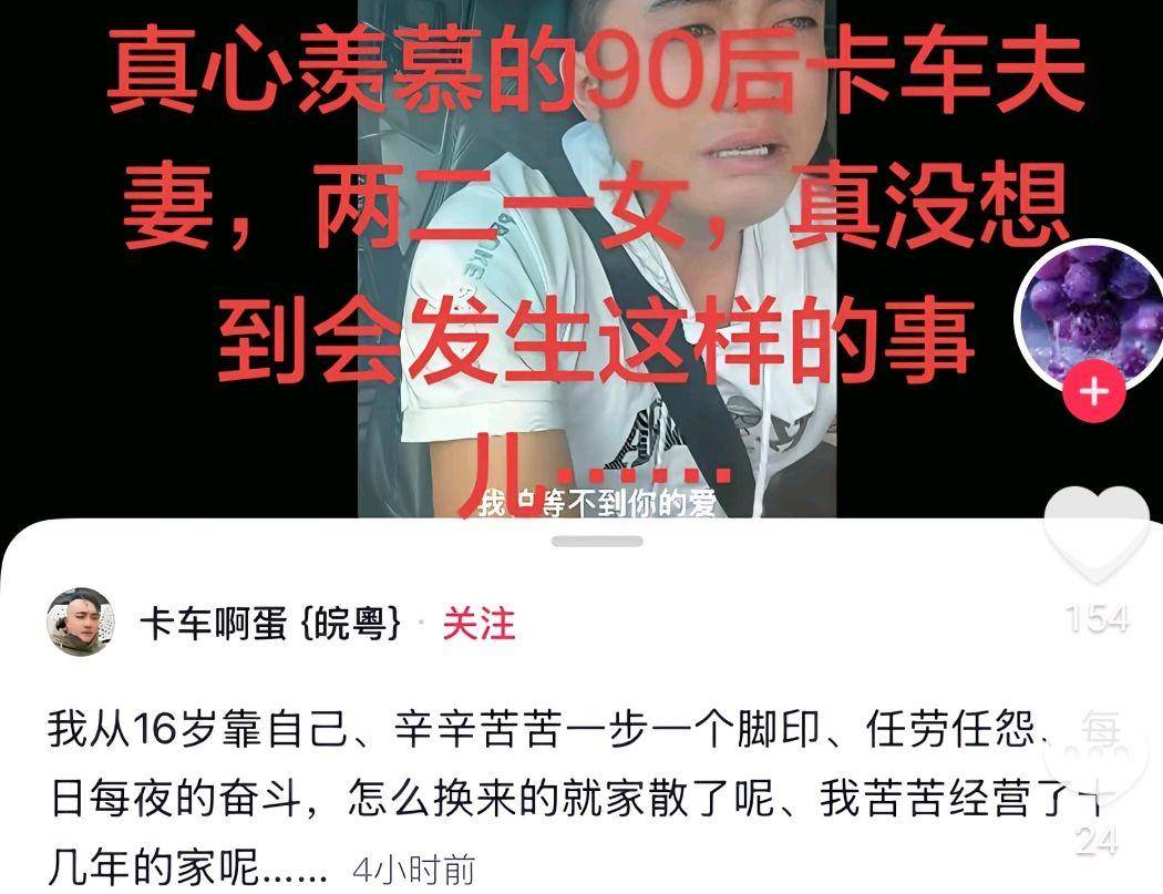 95后网红卡友啊蛋自曝:妻子致婚姻破裂,姨妹失踪