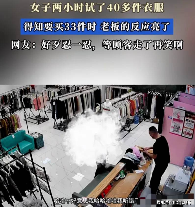 女子试穿40件下单33件 店主笑声爆红销量翻十倍