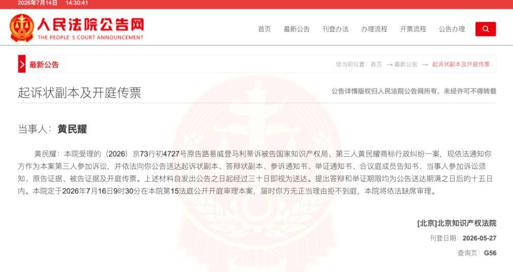 LV起诉国知局:茉莉奶白案背后的文化权益争议