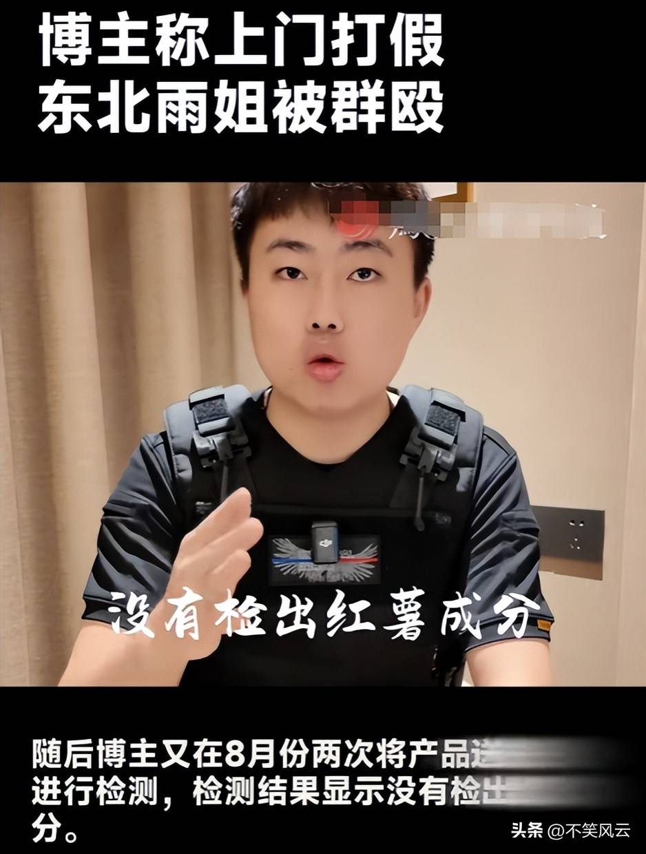 东北雨姐24小时内再遭平台点名,新噩耗恐凉凉