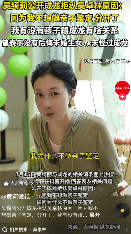 吴绮莉曝成龙拒认女因无人要求DNA