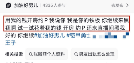 空姐怒指张殿菲:十年感情问题及不当行为真相