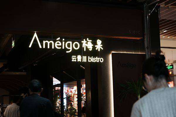 梅果抄袭风波:一年138店加盟商难赚钱