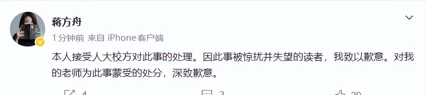 替蒋方舟出头反遭扒