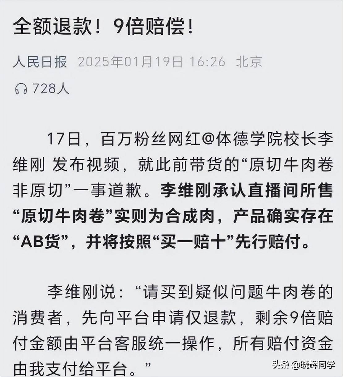 李维刚获人民日报点赞:真诚是必杀技