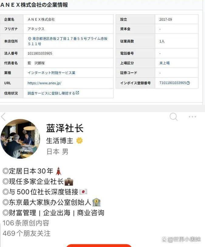 宣传日本网红蓝泽鹏程遭警方揭穿