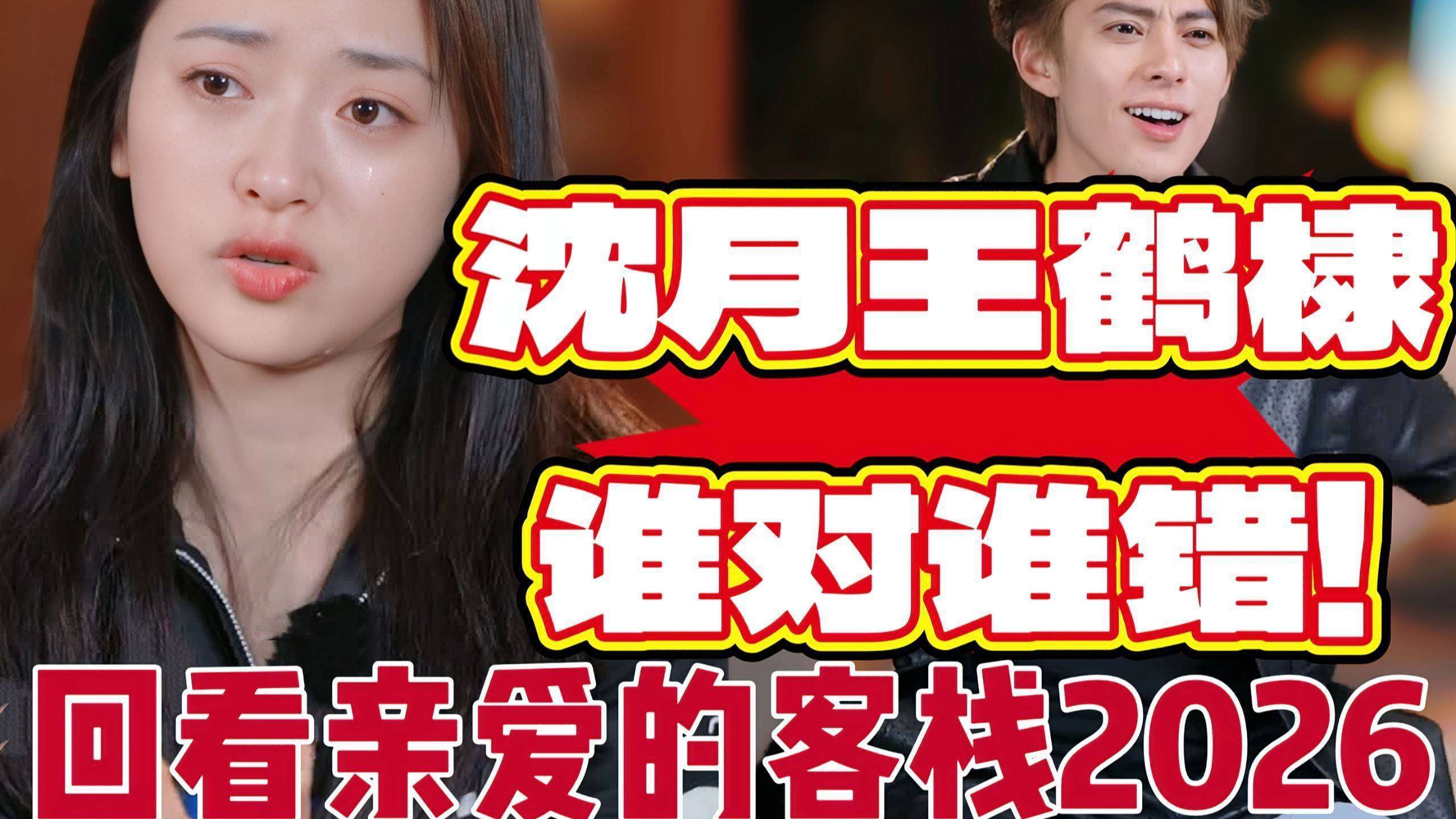 沈月道歉涨粉44万，王鹤棣掉粉20万：高敏人设引争议