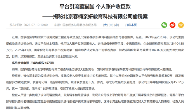 春楠、温婉税务违规被罚,官方未点名封号?