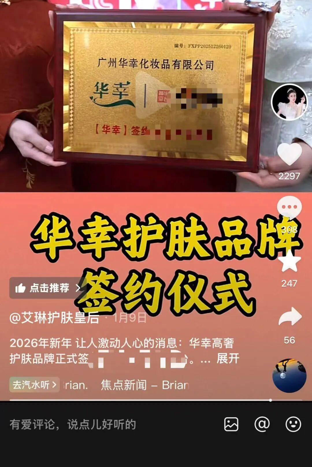 女网红艾琳"假豪门"翻车 3500店涉骗中老年