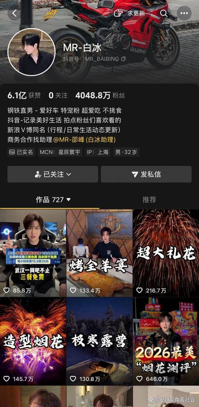 网红白冰偷税被罚1891万:4000万粉人设崩塌