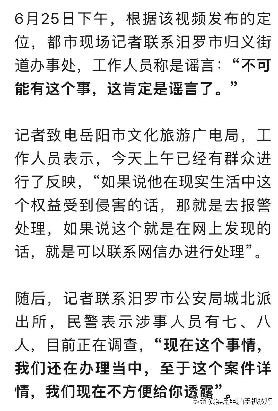 湖南低俗直播事件:8人全被拘留
