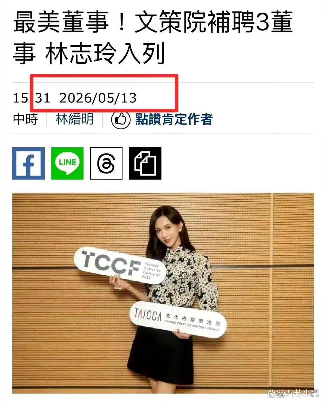 林志玲相关内容报道