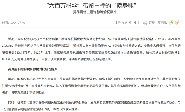 春楠、温婉偷逃税被罚，官方未点名封号？
