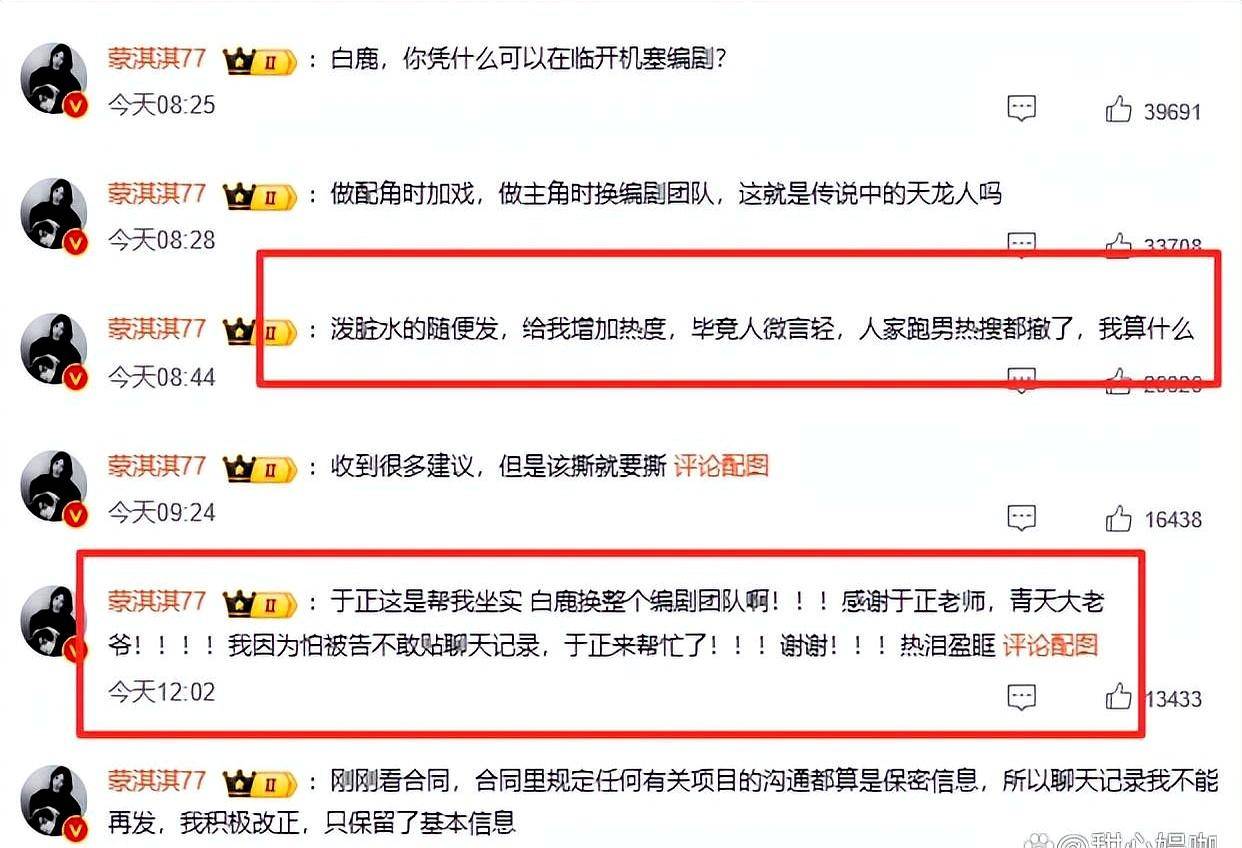 白鹿等两女星自曝娱乐圈内幕