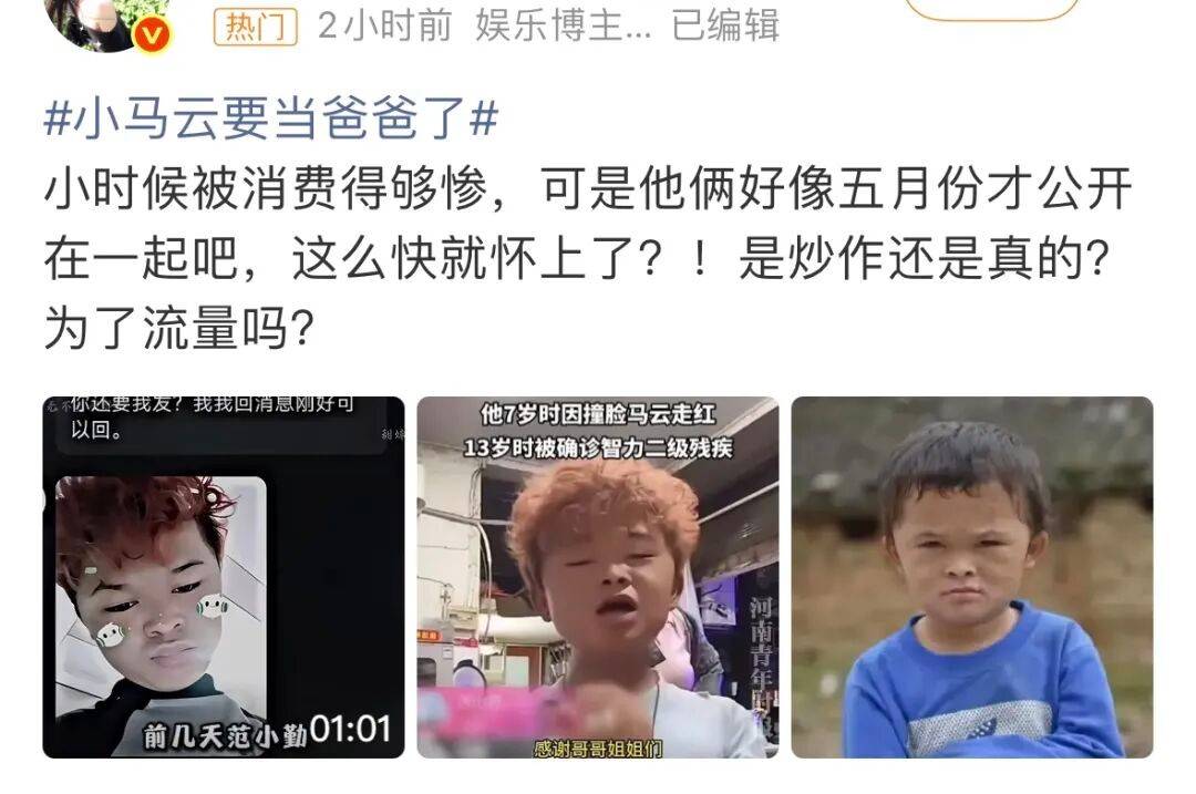 小马云当爸!女友怀双胞胎引争议