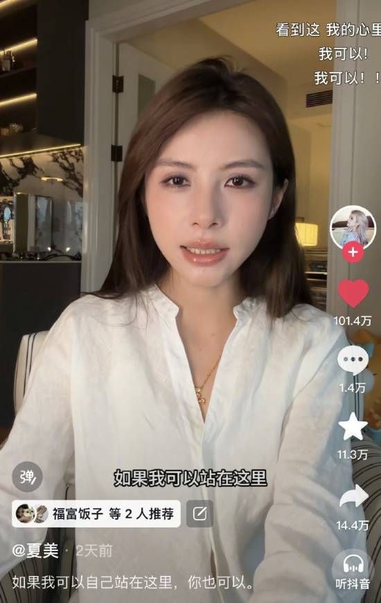 夏美早年大尺度照片曝光 网红逆袭人设遭质疑