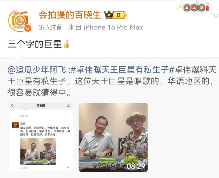 女方婚礼前产子DNA指向天王，卓伟这瓜爆得够劲爆