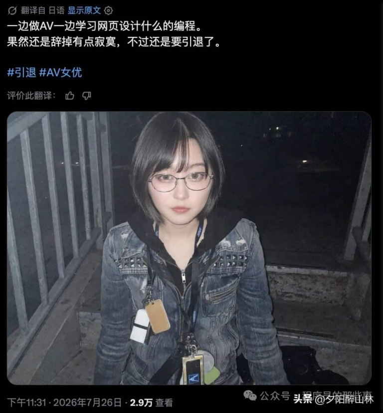 太突然！AV女优做web开发了，经济不好都在跨行找活路