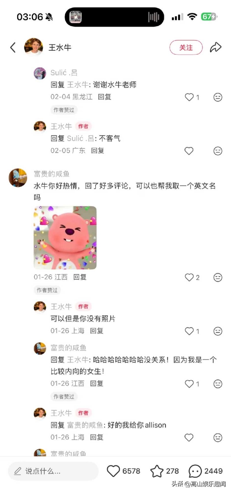 复旦水牛溜达上热搜，同学们起名”王水牛”笑翻全网